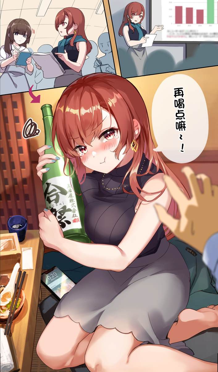 醉酒驾车认定标准是多少漫画,第2话1图