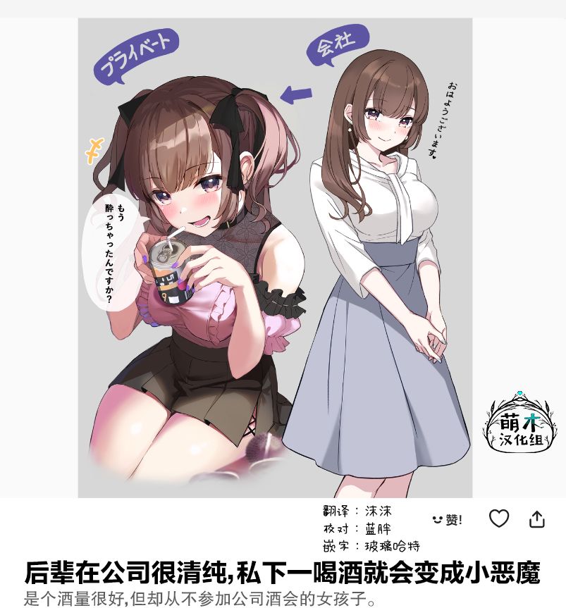 酒醉佳人游戏漫画,第7话2图