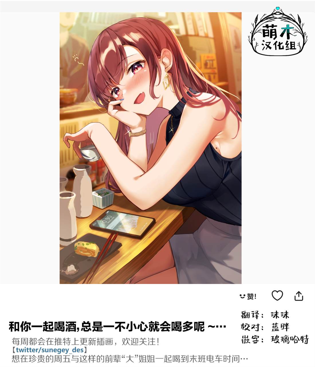 醉酒驾车未制止漫画,第0话2图