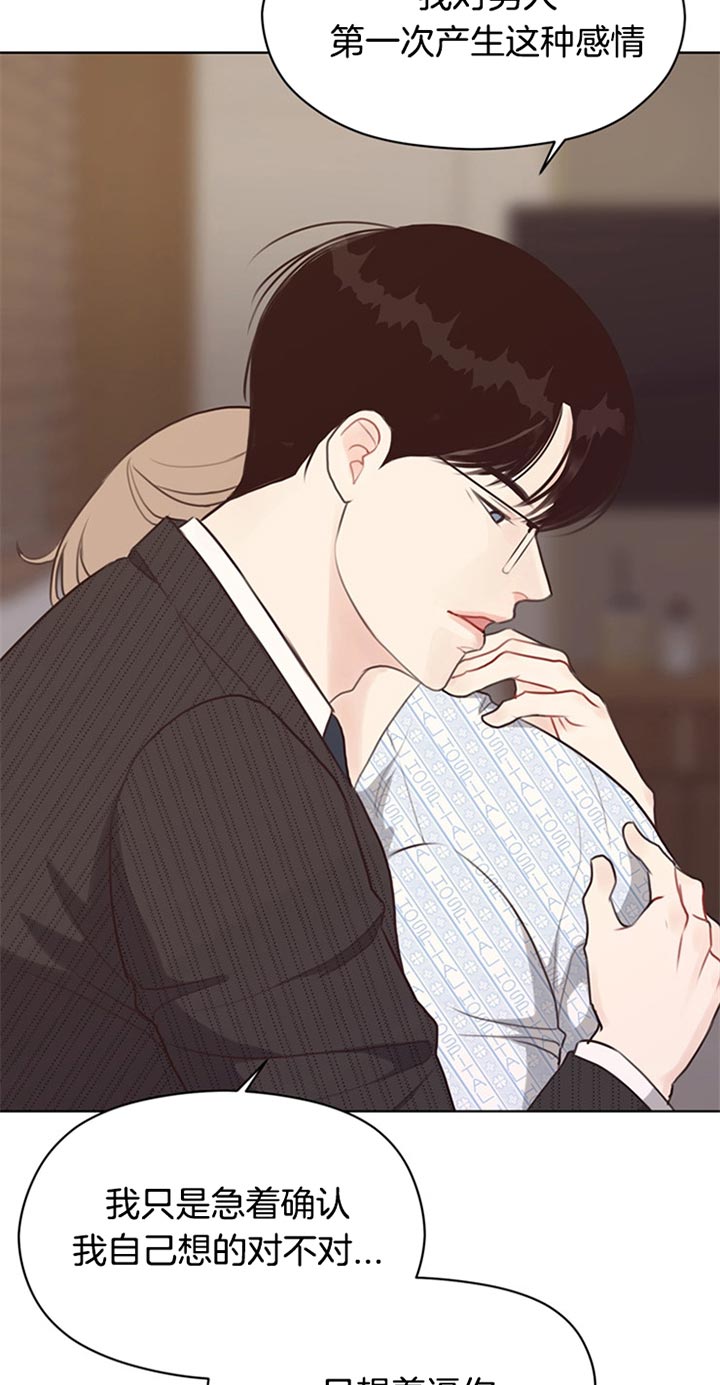 一路赴夜前行漫画,第76话3图