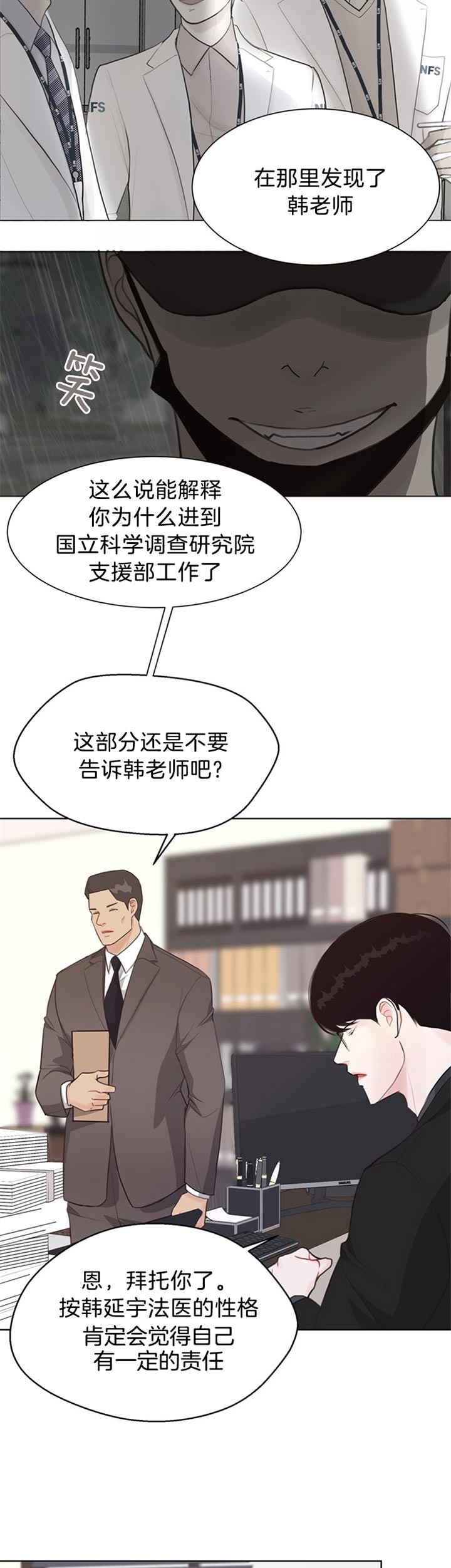副业漫画,第78话5图