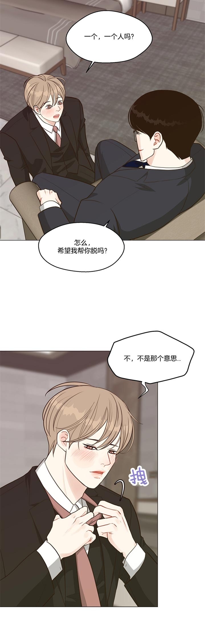 副业漫画,第85话5图