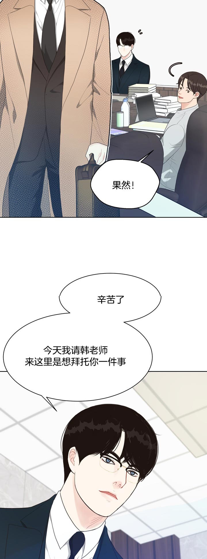赴夜观长安漫画,第61话2图