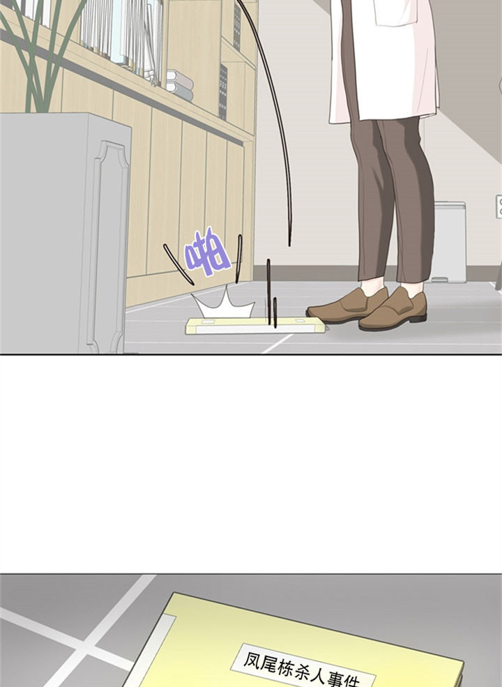 凫靥裘漫画,第18话2图