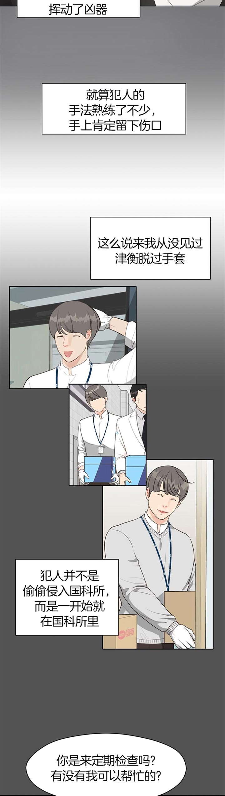 赴烟雨漫画,第69话2图