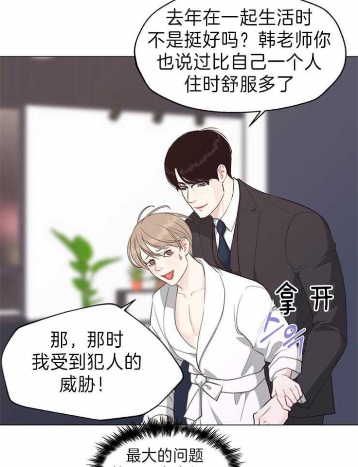 赴野小说漫画,第88话3图