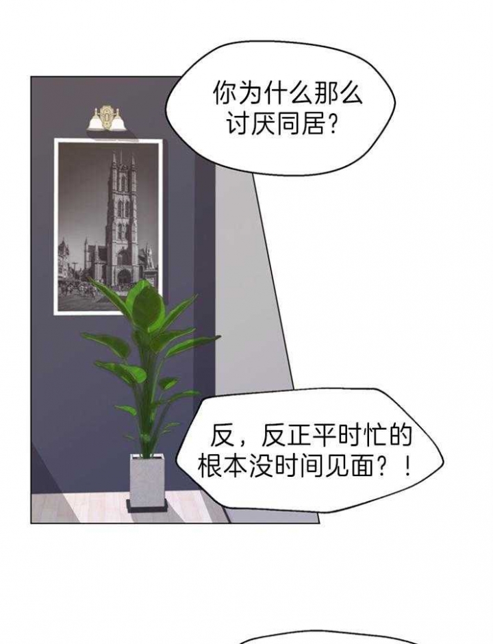 赴野小说漫画,第88话2图