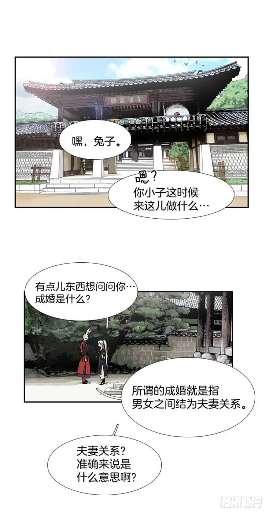 月夜传说漫画,第40话5图