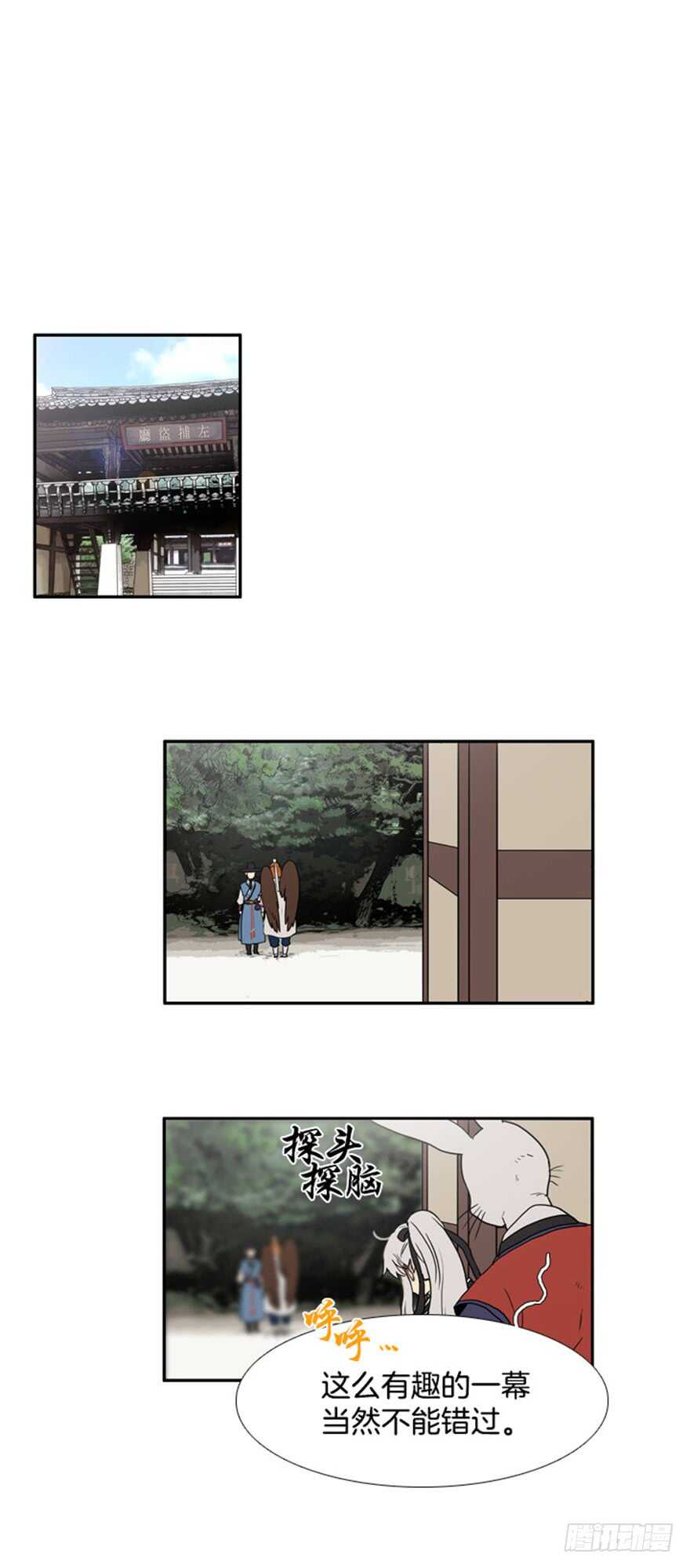 月夜二胡独奏漫画,第54话4图