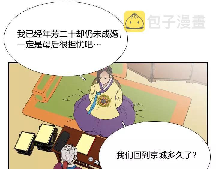 鸟鸣涧中月的意象及作用漫画,第17话4图