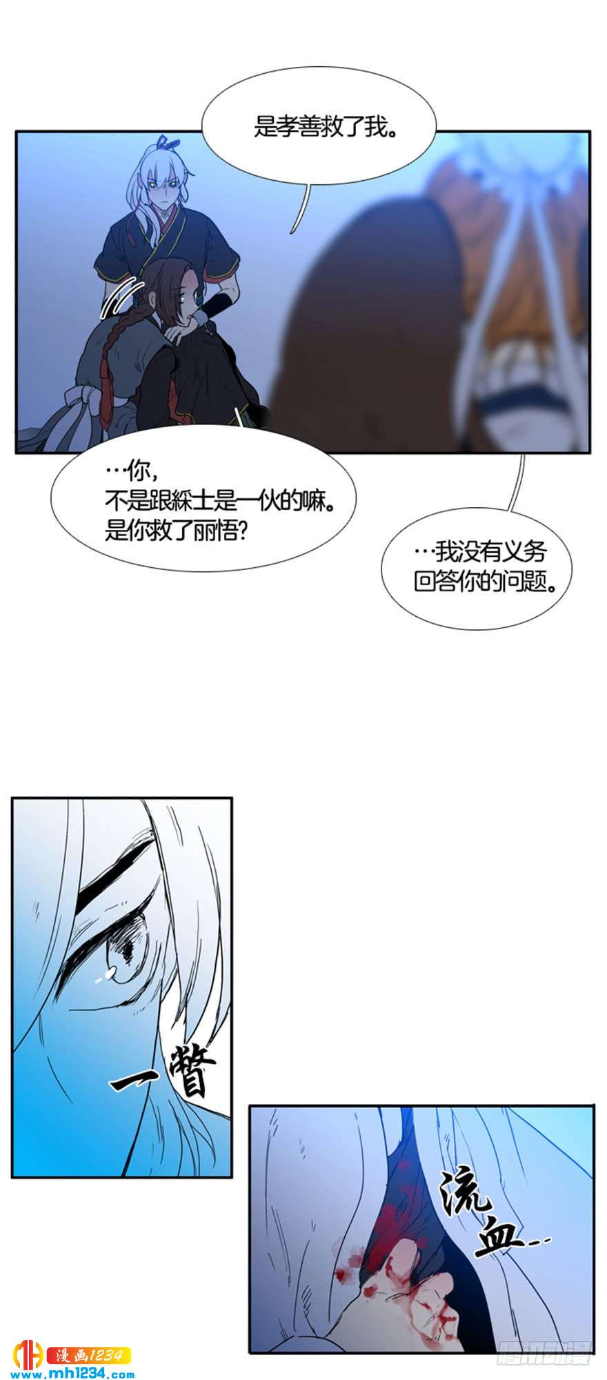 月夜简谱漫画,第98话3图