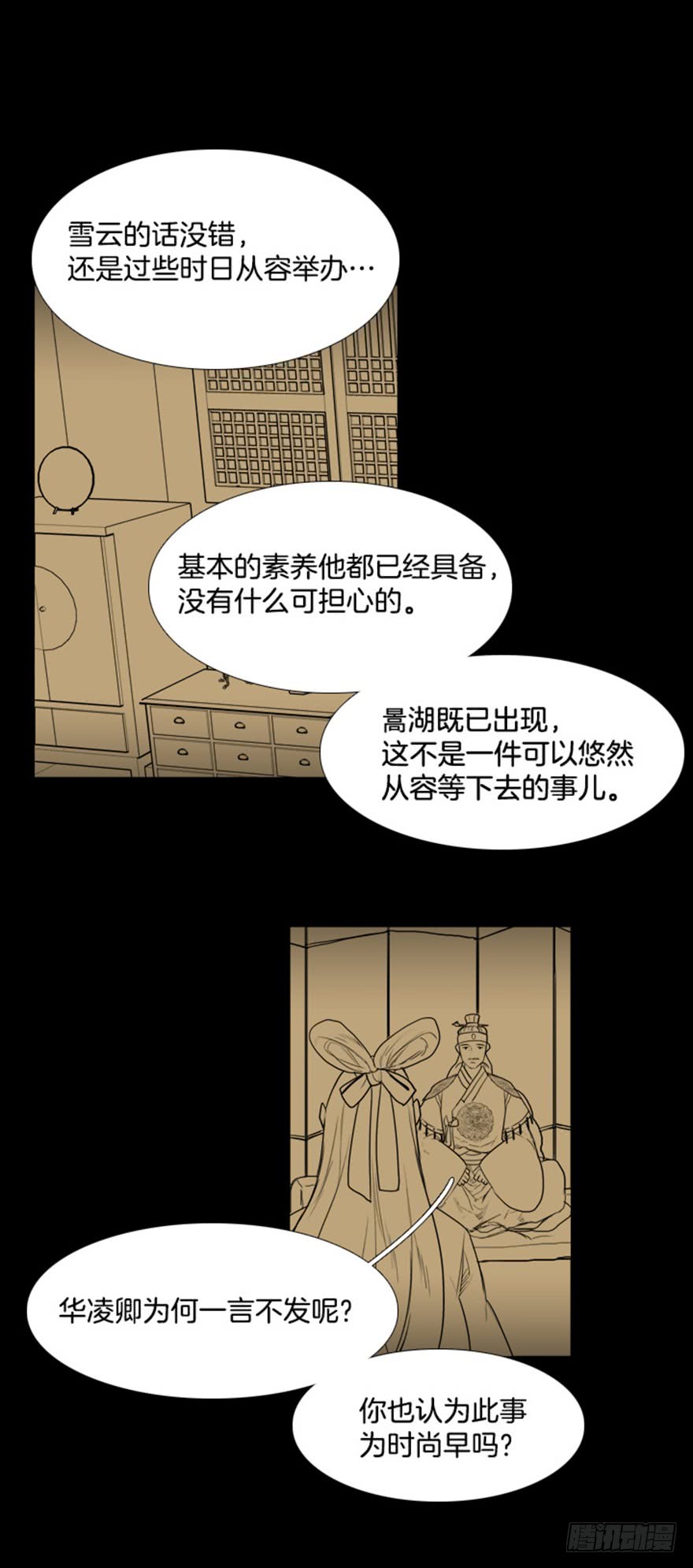 月夜二胡独奏漫画,第77话3图