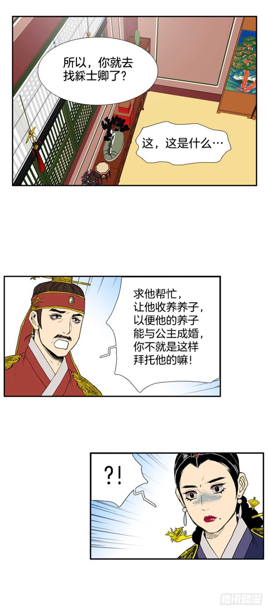 月夜反映的节气漫画,第38话3图