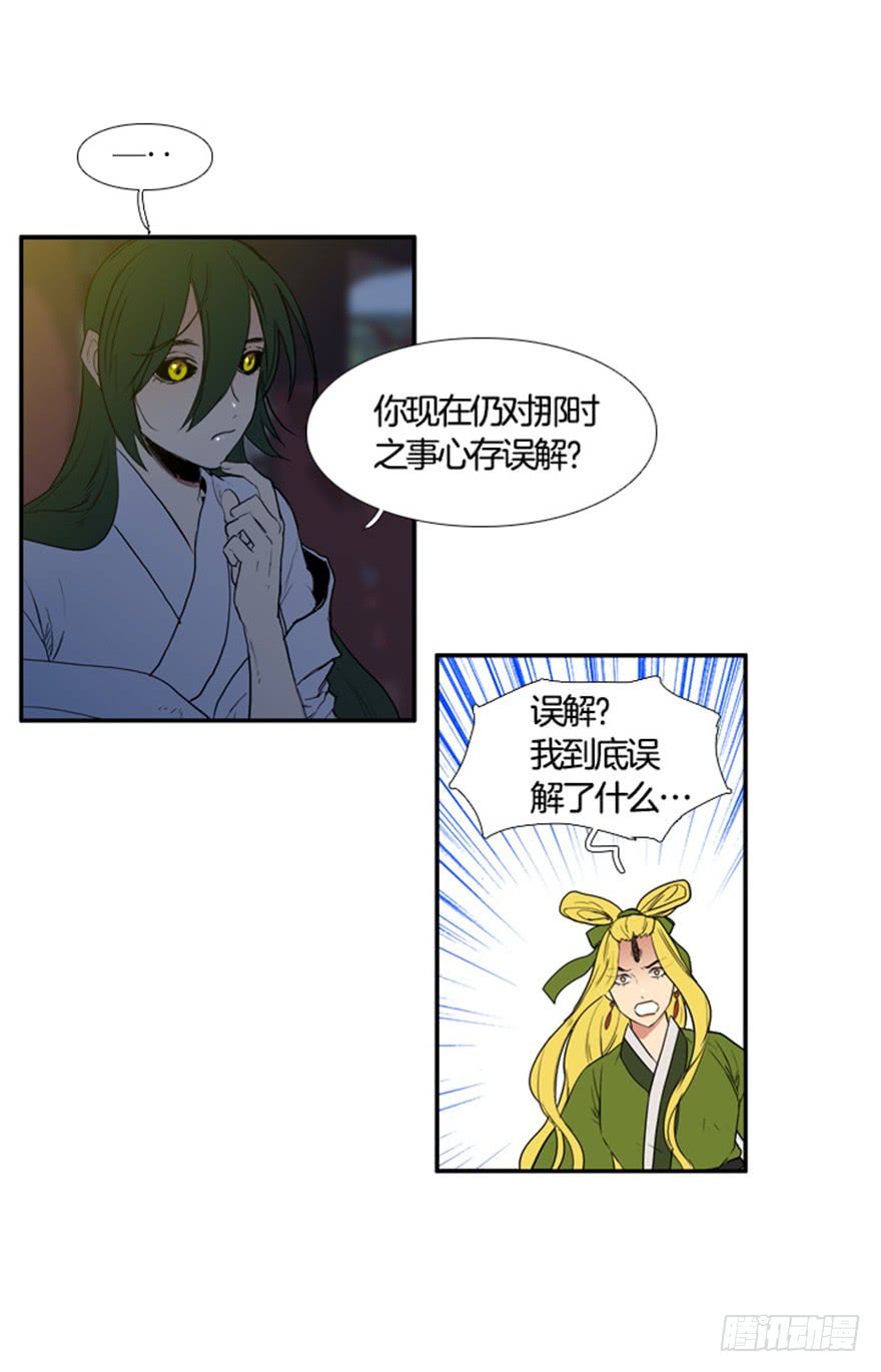 月夜蝉鸣漫画,第88话4图