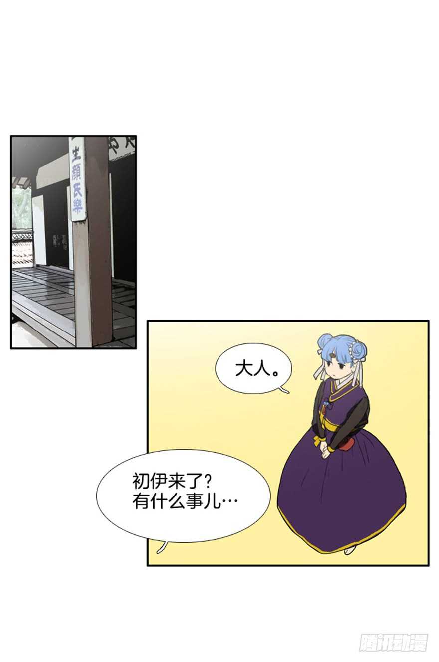 月夜少女漫画,第42话1图