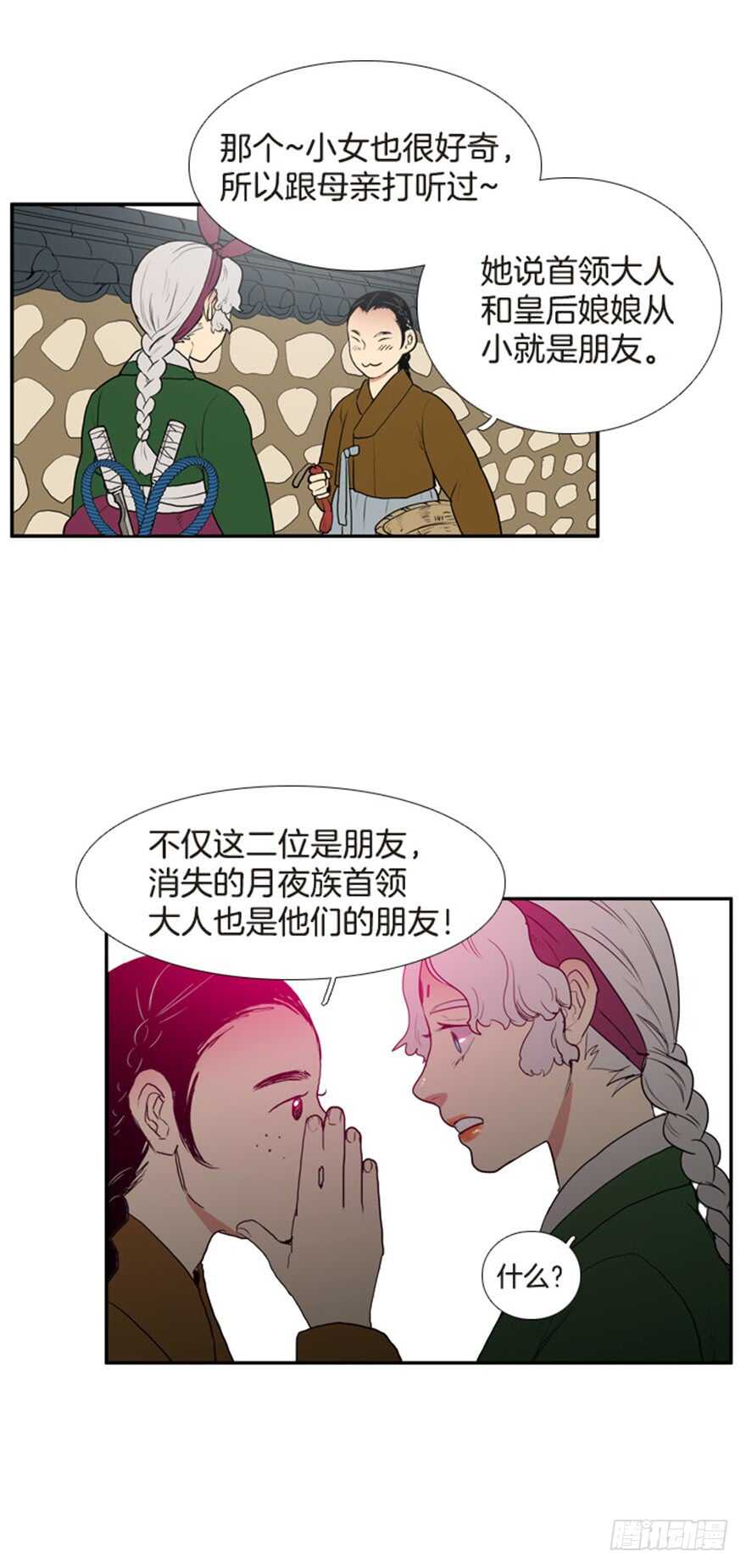 月明鸟鸣漫画,第55话5图