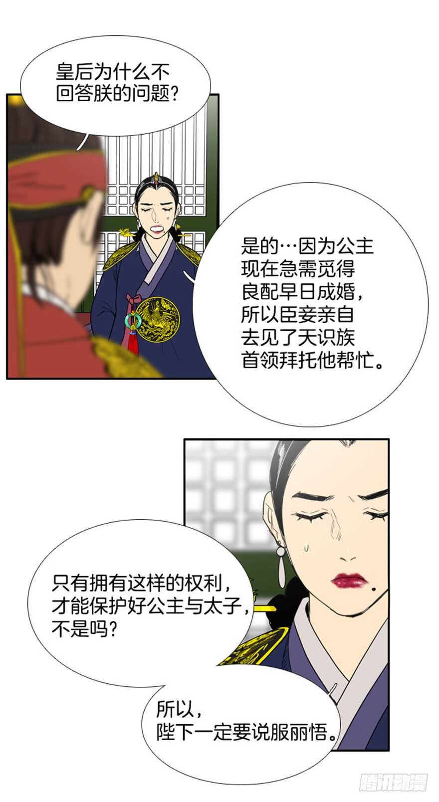 月夜反映的节气漫画,第38话5图