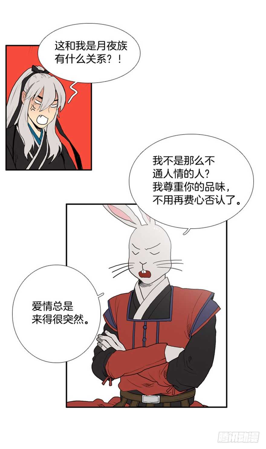 月明鸟鸣漫画,第33话3图
