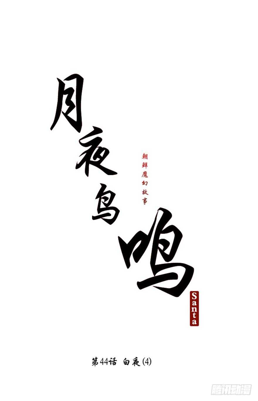 月夜忆舍弟翻译漫画,第44话1图
