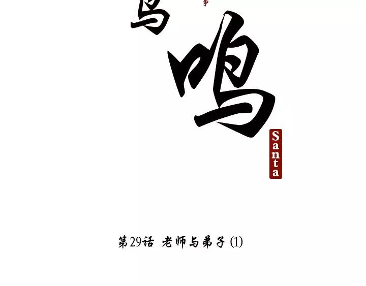 月夜蝉鸣漫画,第29话2图