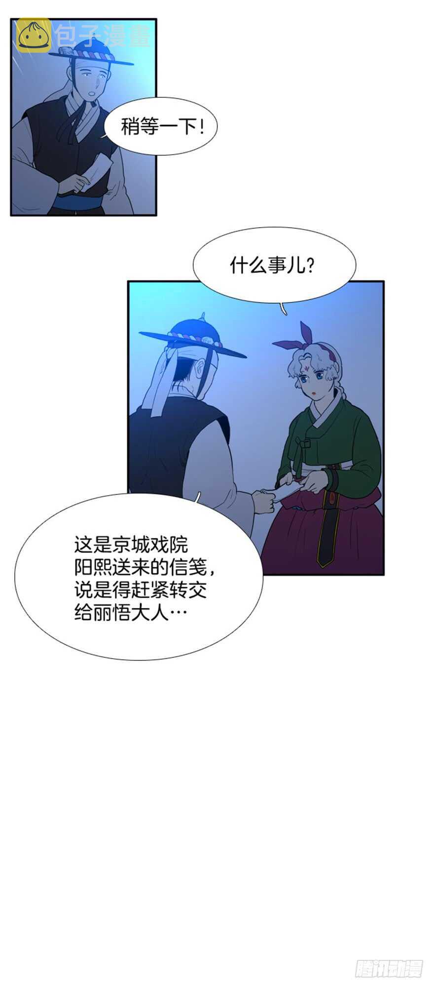 月夜闪灵吕良伟漫画,第35话2图
