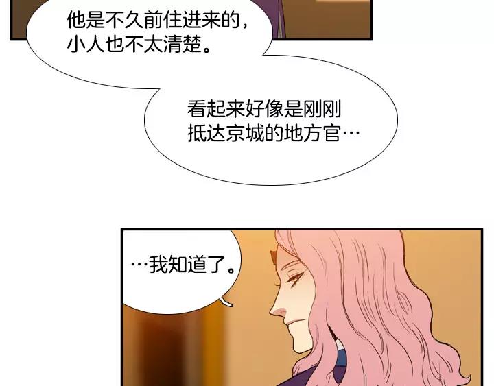 月夜闪灵电影国语版漫画,第30话4图