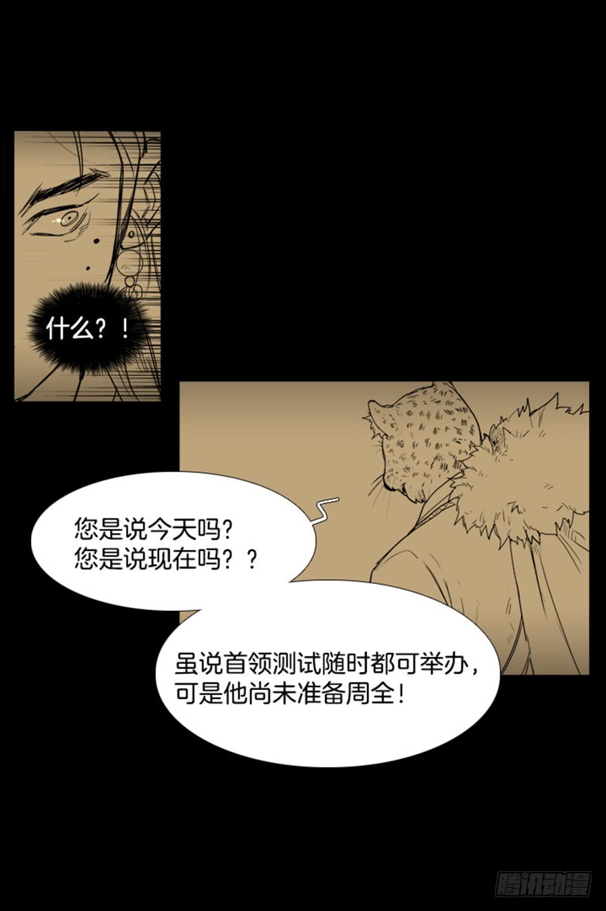 月夜二胡独奏漫画,第77话2图