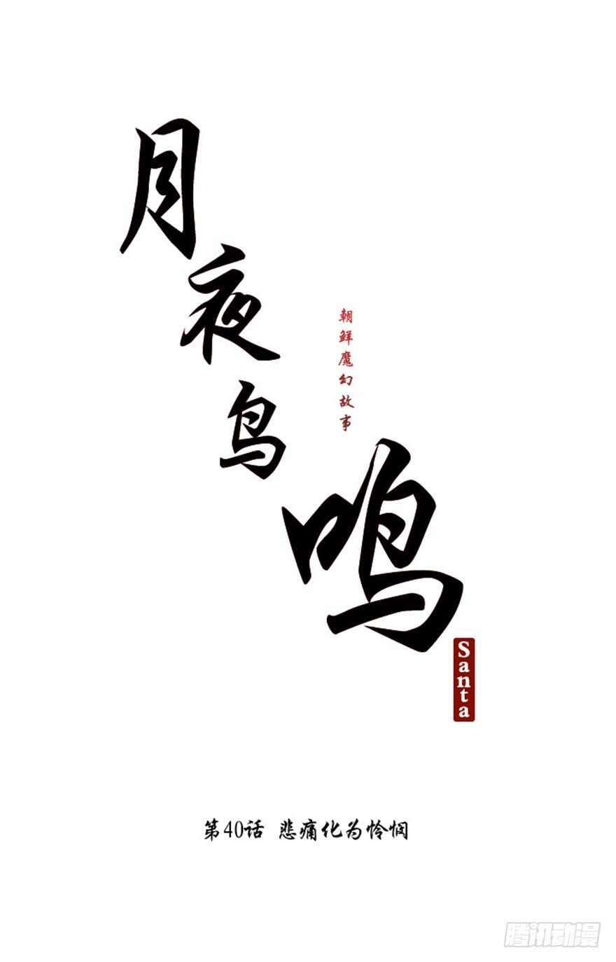 月夜传说漫画,第40话4图