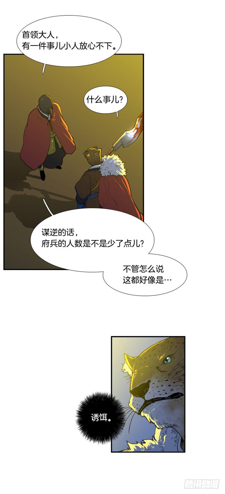 月夜忆舍弟翻译漫画,第87话2图