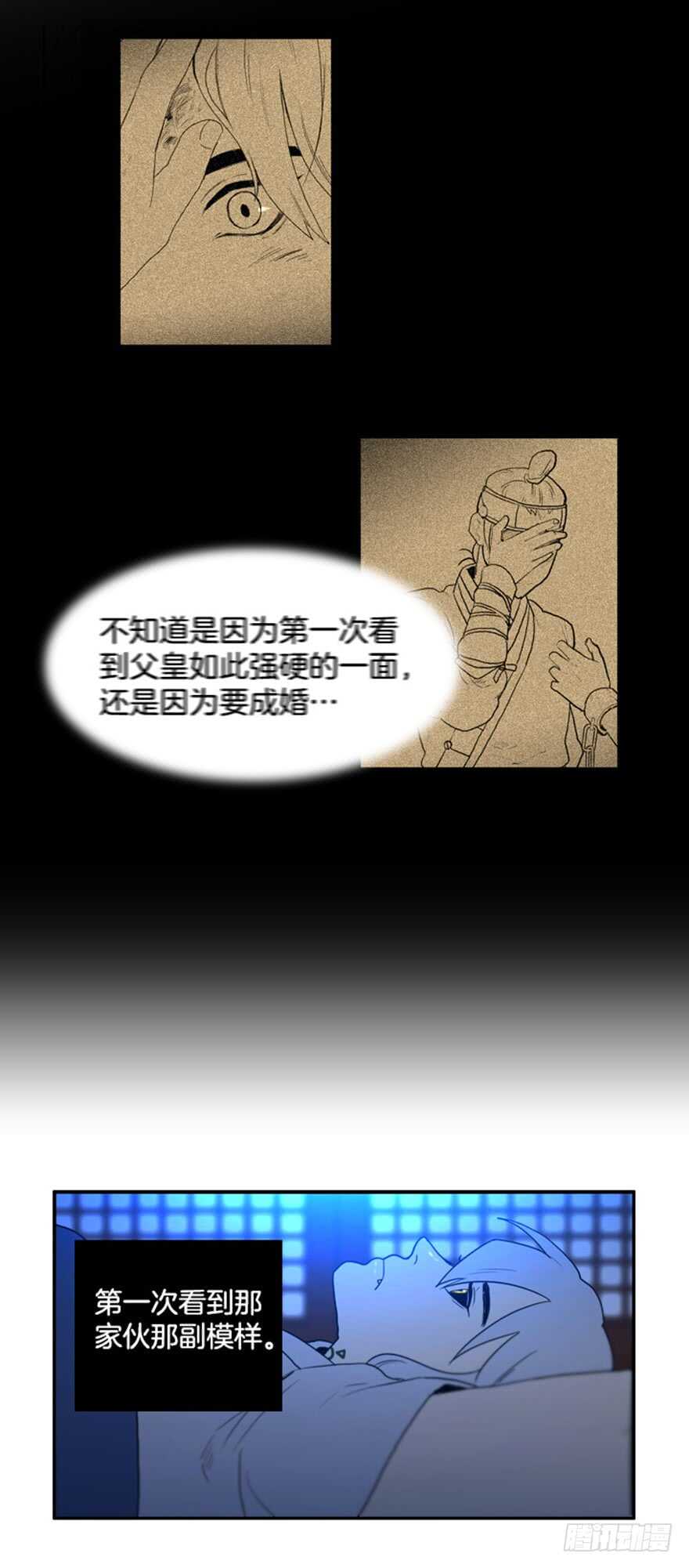 月夜传说漫画,第40话2图