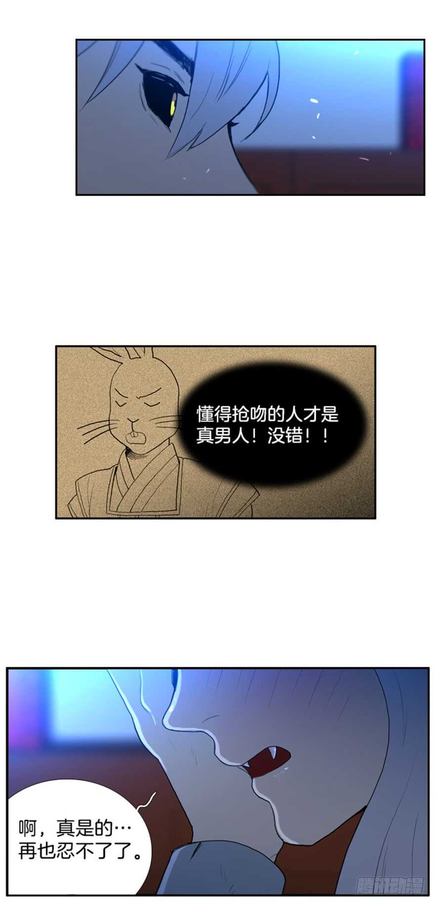 月夜闪灵吕良伟漫画,第35话4图