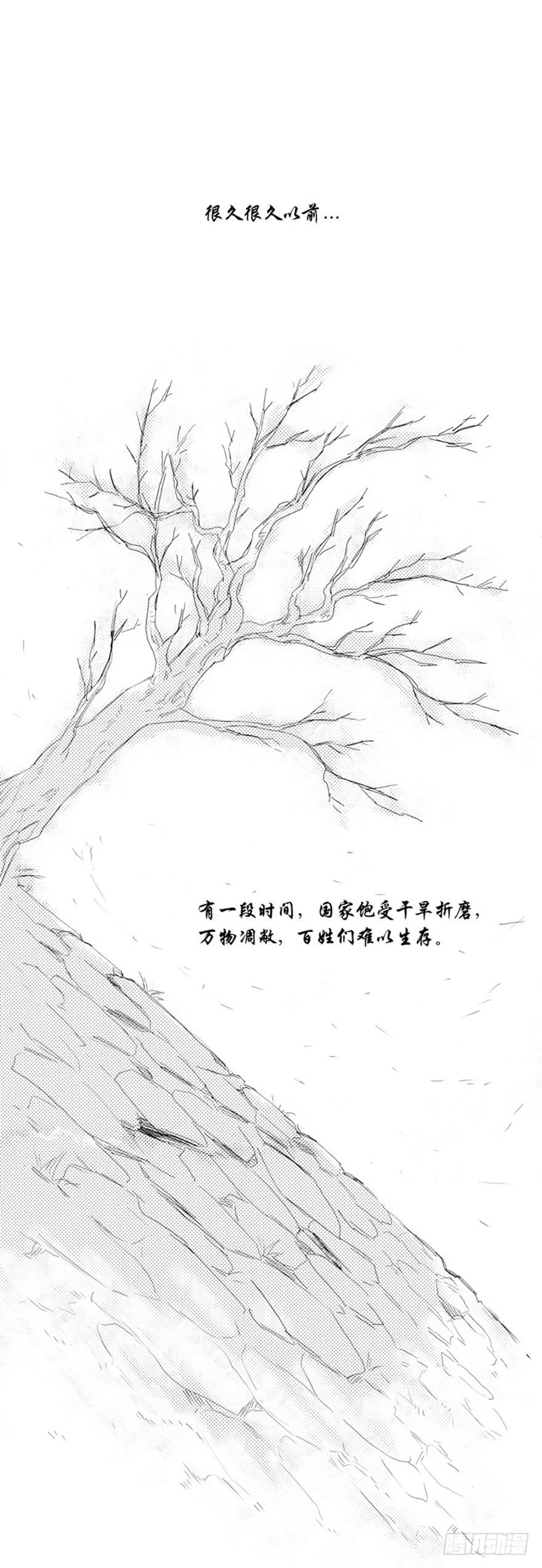 鸟鸣涧中月的意象及作用漫画,第93话1图