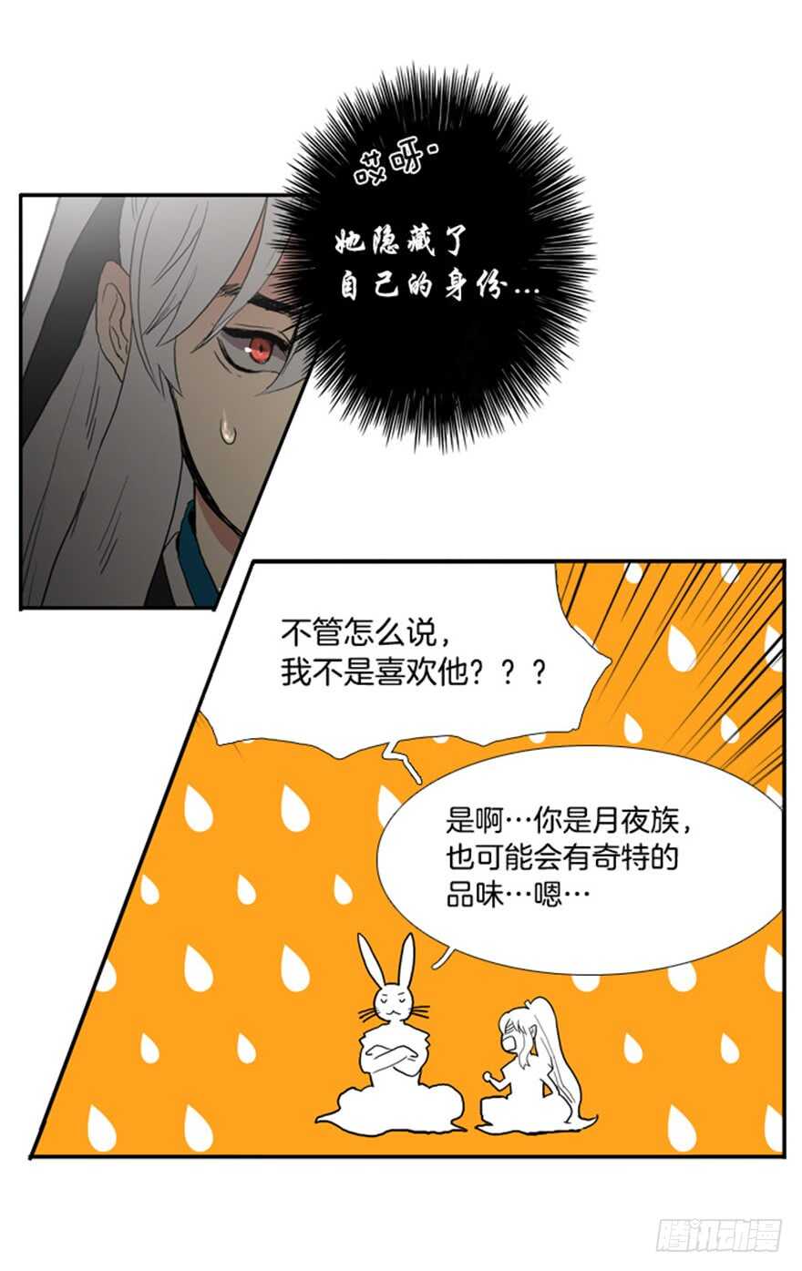 月明鸟鸣漫画,第33话2图