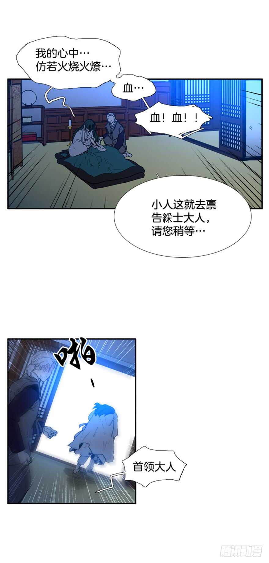 月夜图片漫画,第66话5图