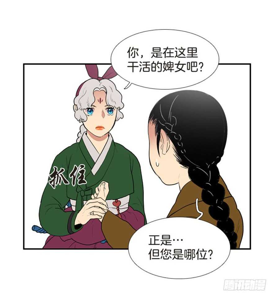 月明鸟鸣漫画,第55话2图