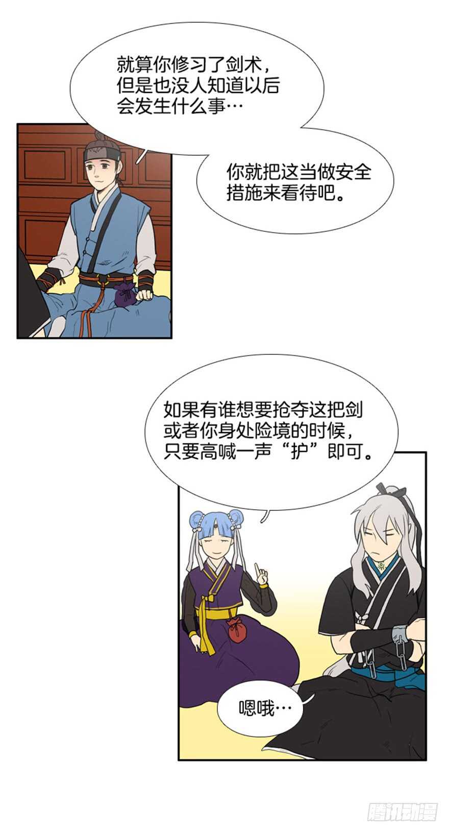 月夜少女漫画,第42话3图