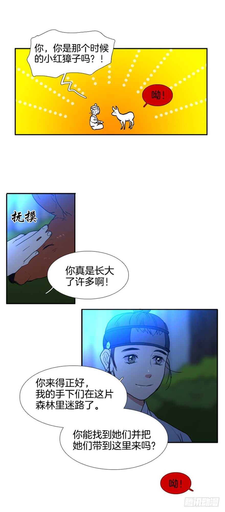 月夜鸟兽之石头位置漫画,第46话4图