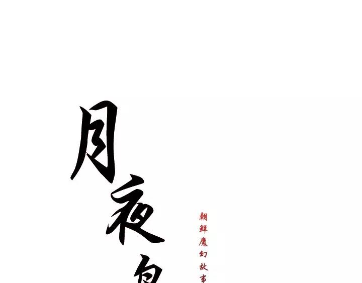 踏雪鸟鸣漫画,第18话1图