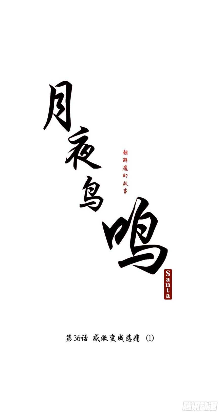 夜鸣的鸟漫画,第36话2图