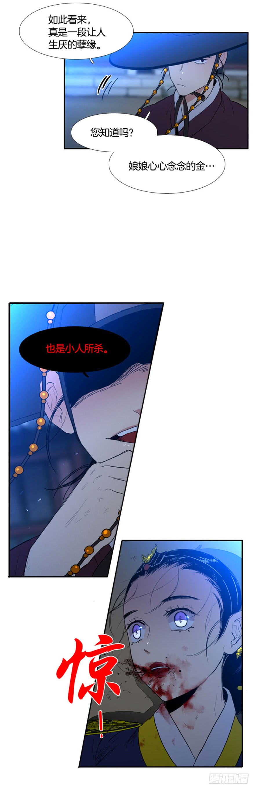 月夜蝉鸣漫画,第91话5图