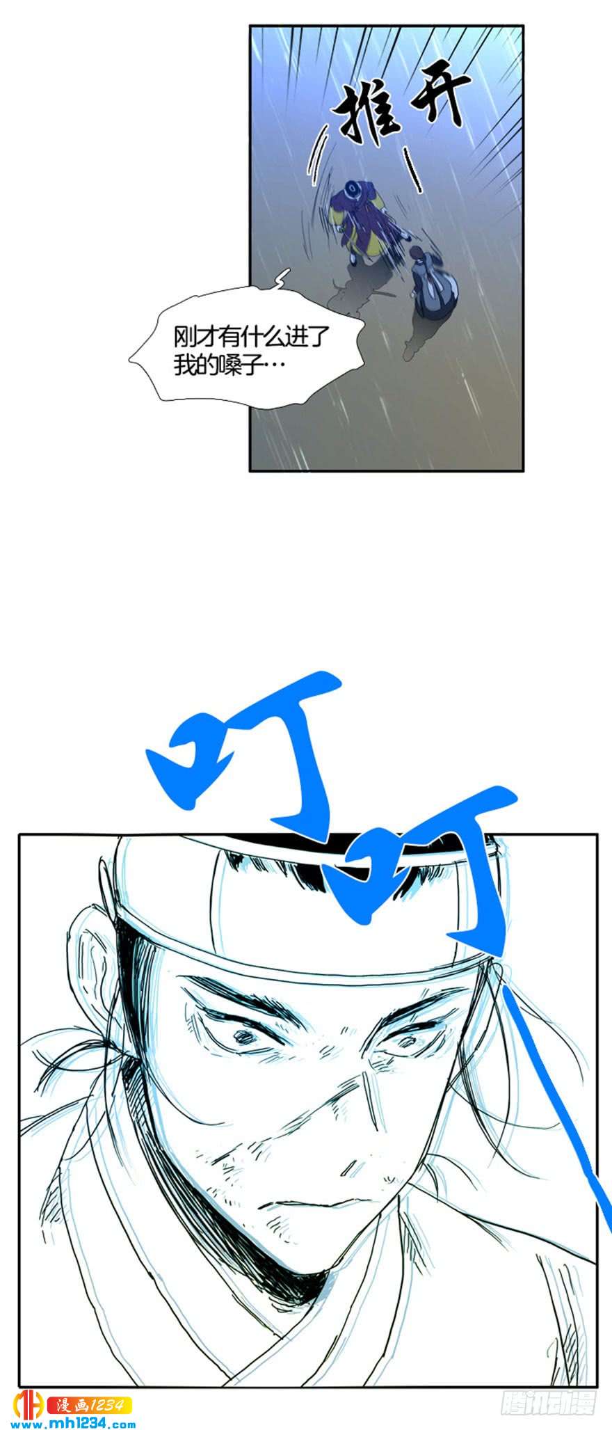 月夜布谷漫画,第99话5图
