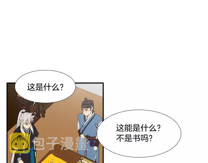 月夜蝉鸣漫画,第29话5图