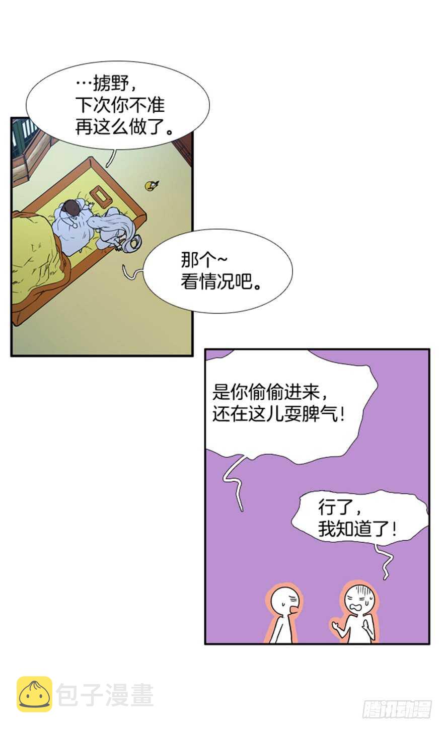 月夜反映的节气漫画,第71话5图