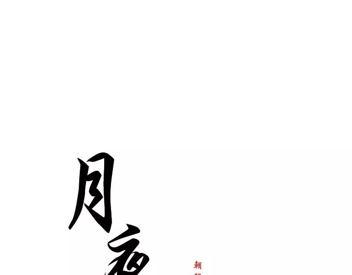 月夜说书人漫画,第25话5图