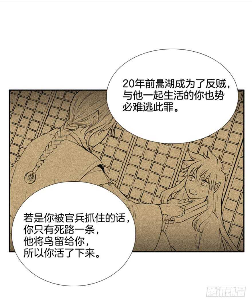 流水鸟鸣漫画,第56话5图