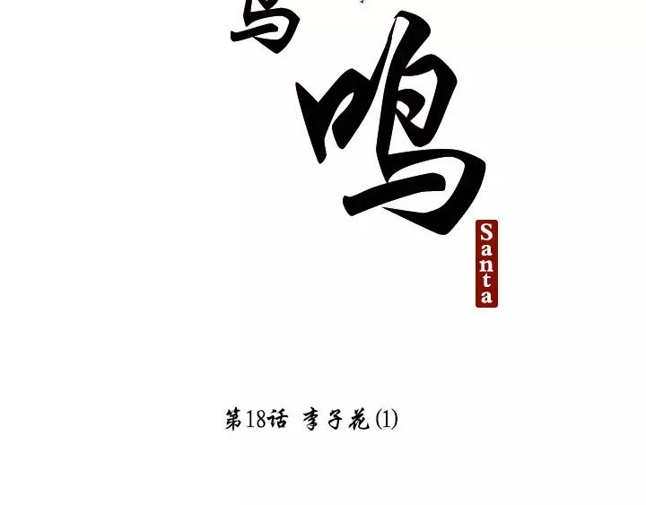 踏雪鸟鸣漫画,第18话2图