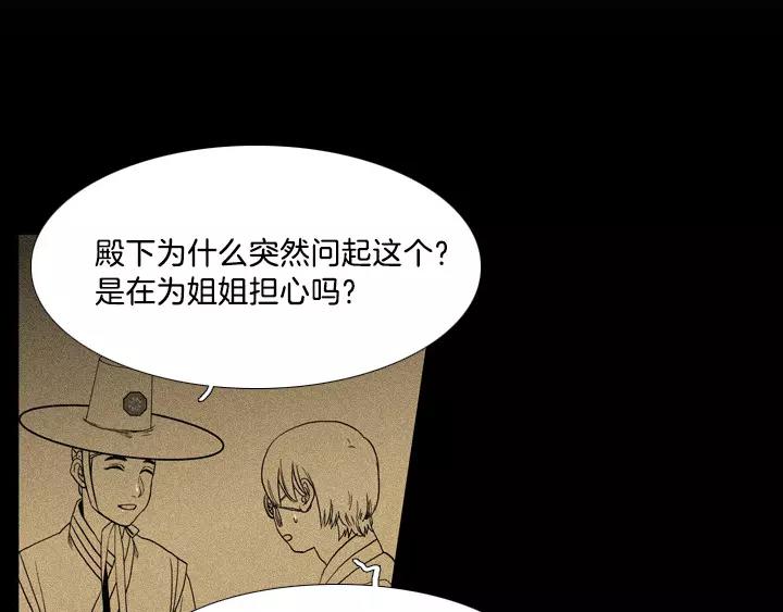 踏雪鸟鸣漫画,第13话5图