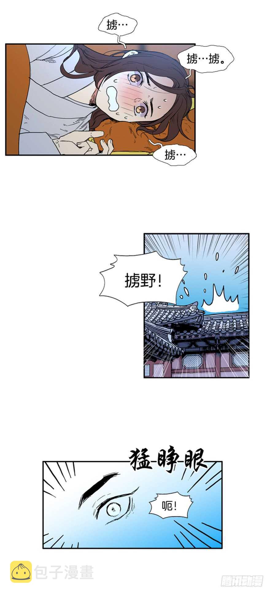 月夜反映的节气漫画,第71话2图