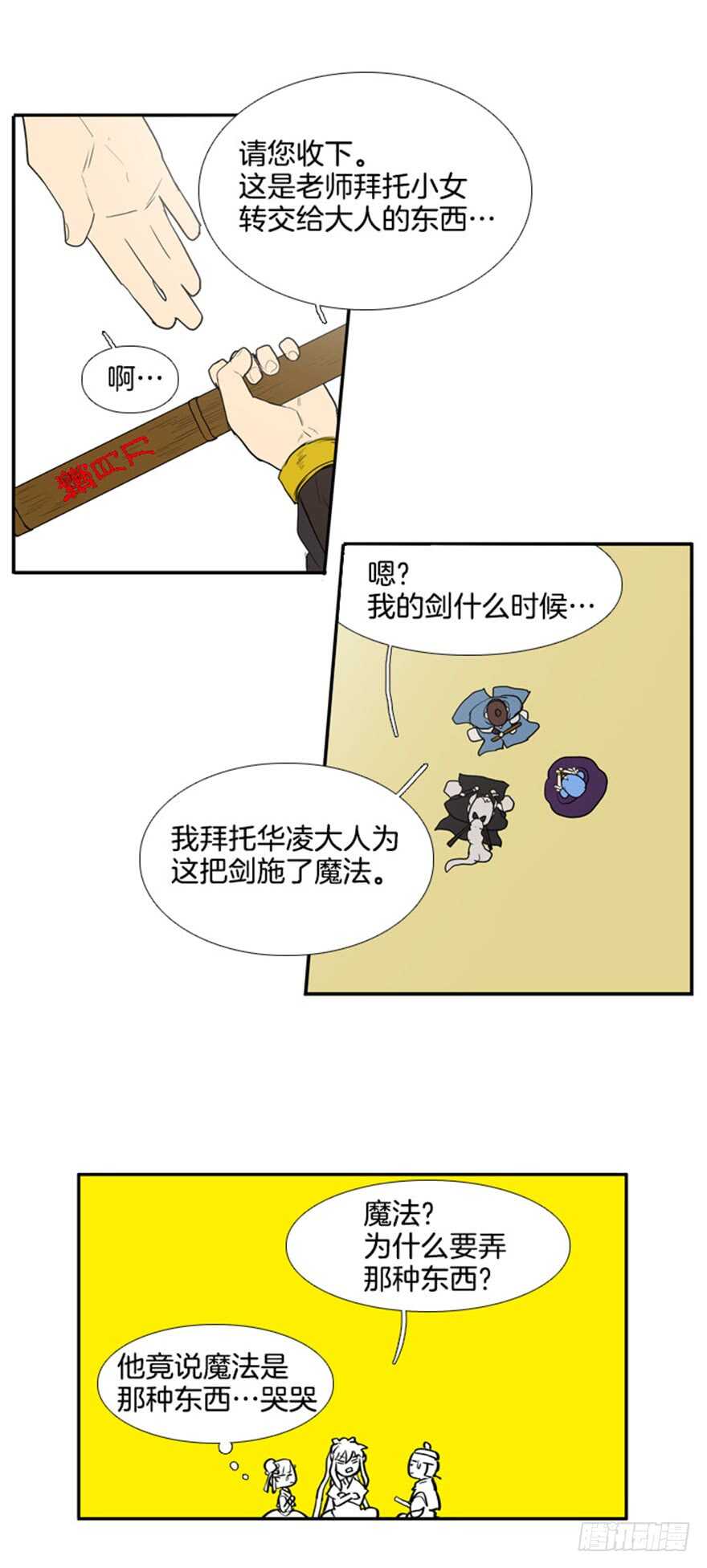 月夜少女漫画,第42话2图