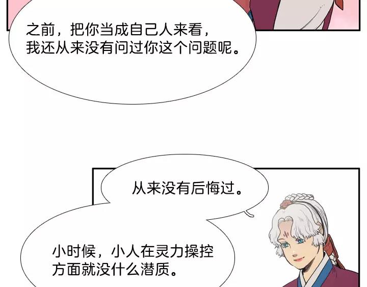 夜鸣鸟能伏鸦什么意思漫画,第8话5图